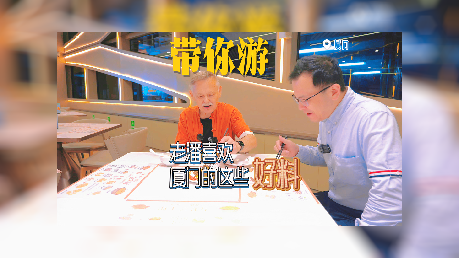 带你游厦门美食